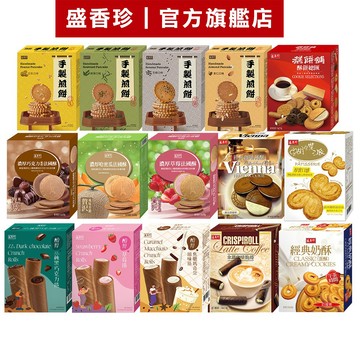 【盛香珍】濃厚法國酥/醇厚脆捲/手製煎餅/糕餅舖/經典奶酥/蝴蝶酥 ｜官方旗艦店 (盒裝餅乾) 活動賣場 超取限5盒