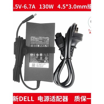 戴爾DELL筆記本電源適配器19.5V 6.7A 130W充電器G5 3579小圓口針
