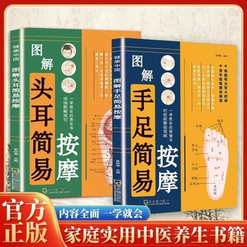 正版有貨🔥手足簡易按摩頭耳簡易按摩一本簡單易學腿腳保健書 足部足底按摩徒手按摩