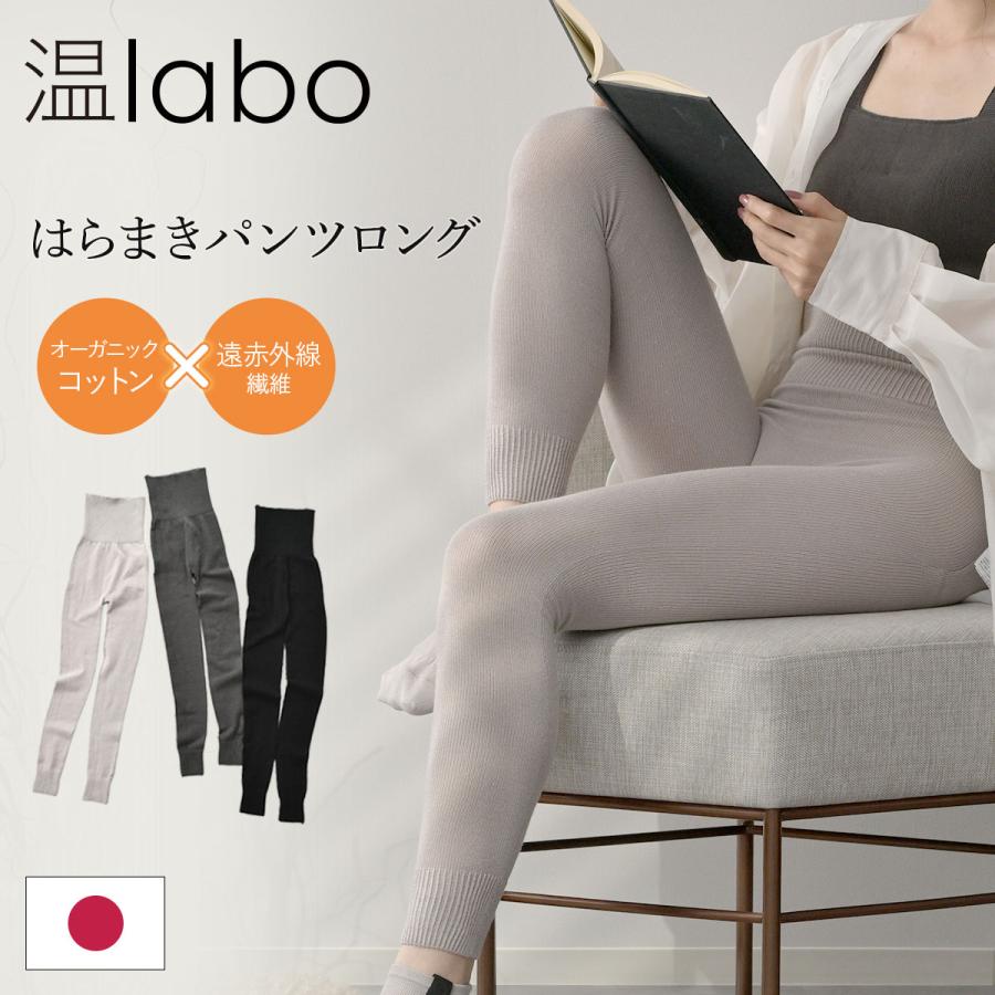 腹巻きパンツロング 綿 腹巻 はらまきパンツ 温活パンツ 温labo