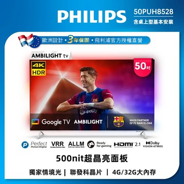 Philips 飛利浦 50吋4K AMBILIGHT Google TV智慧顯示器 50PUH8528