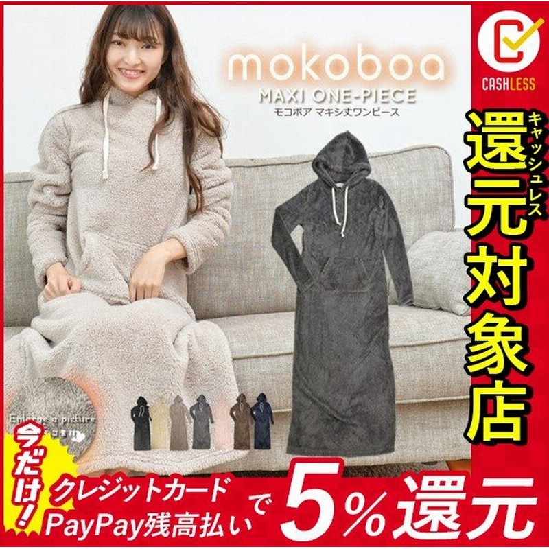 ルームウェア レディース 部屋着 着る毛布 暖かい 秋冬 ワンピース 防寒 パジャマ 通販 Lineポイント最大get Lineショッピング
