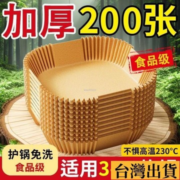 🌱限時折扣🌱 空氣炸鍋專用紙盤吸油紙防油紙烘焙紙盤拖墊紙家用食品級硅油紙碗 QUB2