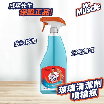 威猛先生 玻璃清潔劑噴槍瓶 玻璃清潔劑 去污噴劑 防霧清潔液 去污防塵 淨亮無痕