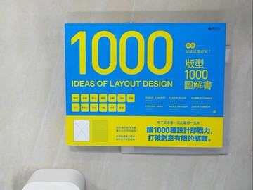 【書寶二手書T9／設計_SJX】設計就該這麼好玩！版型1000圖解書_櫻井和枝