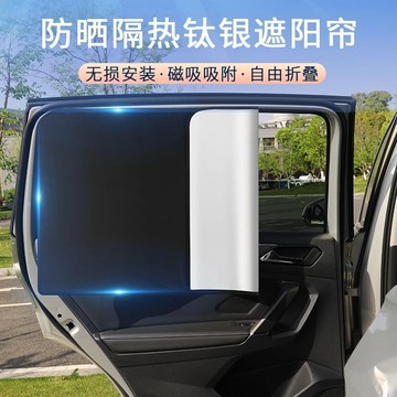 【偉途車坊】🔥台灣發貨+99免運🔥 汽車磁吸遮陽簾遮光隔熱防曬窗簾鈦銀布車載通用遮陽擋不透光材料