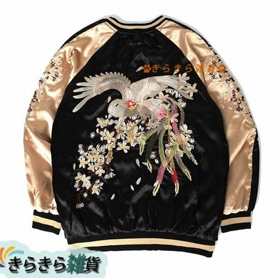 スカジャン 鳳凰 刺繍 ジャケット リバーシブル 両面着 メンズ サテンジャンパー 和柄 横須賀 ブルゾン 男女兼用 カジュアル 通販 Lineポイント最大get Lineショッピング