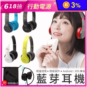 頭戴耳罩式折疊重低音無線藍芽4.1耳機 P47 附收納袋 5色任選