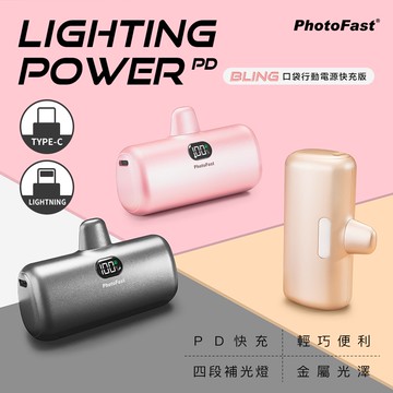 金屬系 PD快充版 Lighting Power 5000mAh 口袋行動電源(Lightning接頭/Type-C接頭任選)