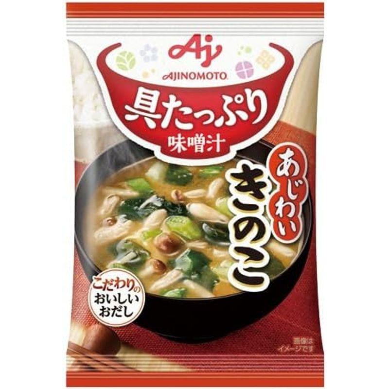 「具たっぷり味噌汁」 きのこ 12.0g 1セット(30食:10食×3箱)