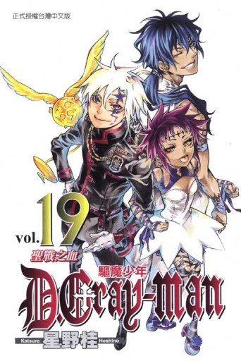驅魔少年（19）[二手書_普通]