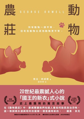 【電子書】動物農莊（80週年紀念版）