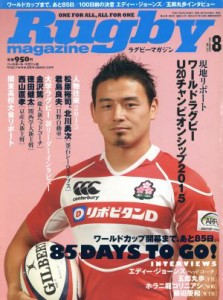  Ｒｕｇｂｙ　ｍａｇａｚｉｎｅ(２０１５年８月号) 月刊誌／ベースボールマガジン