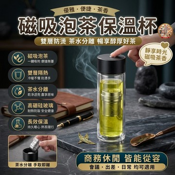 【🔥磁吸茶水分離泡杯】彈閥過濾網耐熱高溫防爆玻璃辦公室職場隨身便攜質感輕奢商務帥氣爸送禮盒裝新款雙層隔內膽蓋帶繩晶剔透