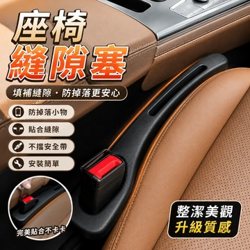 【ST】汽車縫隙塞 車型通用 汽車椅縫塞條 車椅縫塞 汽車椅縫塞 汽車座椅縫隙塞 可放手機 汽車百貨