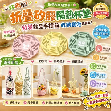 摺疊矽膠隔熱杯墊 秒變飲品手提籃 手搖飲收納提兜 戶外便攜 紅酒提袋 杯套 隔熱墊 隨身杯架 野餐露營 [一杯兩用]