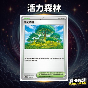 活力森林 超級進化夢想ex 活力森林 M2aF182 寶卡先生 寶可夢 寶可夢卡牌 PTCG