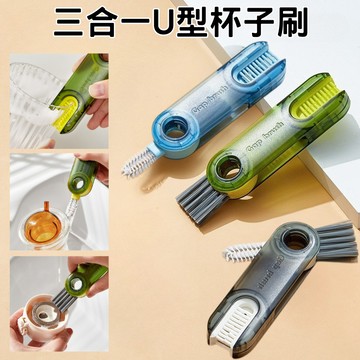 【台灣現貨】三合一U型杯子刷 保溫杯清潔刷 杯蓋清潔刷 杯子清潔刷 多功能清潔刷 奶瓶刷 水杯清潔神器