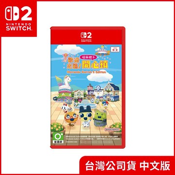 【Nintendo 任天堂】Nintendo Switch 2 歡迎光臨！塔麻歌子開心鎮 (台灣公司貨)