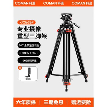 科漫KX3636重型三腳架落地式戶外專業液壓阻尼云臺攝像攝影機科曼支架佳能尼康拍照相機碳纖維三角架婚慶錄像