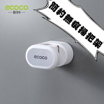 台灣出貨非海外 附發票 ECOCO |  灰色 壁掛式拖把架 掃把架 各式桿類用品皆可使用 簡約 美觀 實用 不破壞牆面