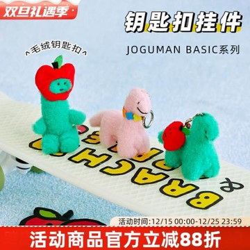 JOGUMAN×Line Friends毛絨掛飾 喬古漫毛絨掛件包掛鑰匙扣卡通