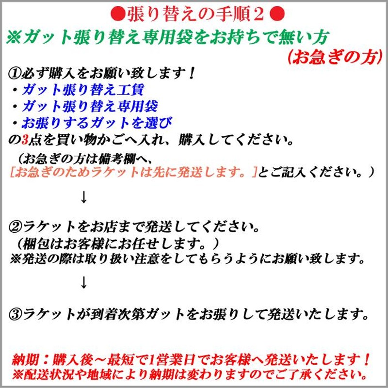 ソフトテニスラケット ガット張り替え工賃 通販ガット張り替えサービス