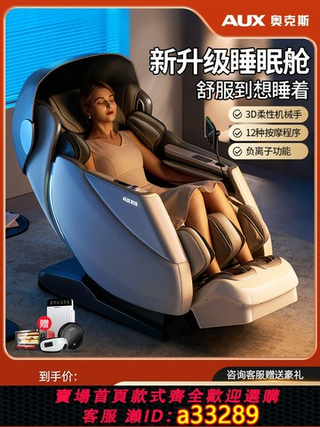 {可打統編 超低價}奧克斯按摩椅家用全身輕奢智能電動多功能太空艙豪華沙發新款小型