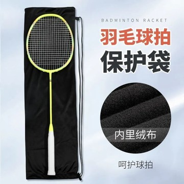 🔥臺灣出貨🔥羽毛球拍收納袋 絨布袋 羽毛球拍保護套 高顏值運動專用 單肩揹包 便攜球拍袋子