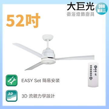 【大巨光】DC直流無刷_吊扇_52吋(WT-135-A)