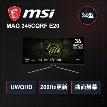 【MSI 微星】MAG 345CQRF E20 電競螢幕 (DP/HDMI/VA/曲面/3440X1440 (UWQHD)/21:9/0.5ms/200Hz/Adaptive-Sync/HDR READY/無喇叭/三年保固)