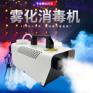 免運 110V fog machine無線遙控400w煙霧機萬圣節煙霧器 車載霧化消毒機 交換禮物