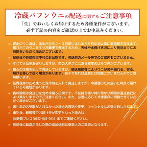 網走産 生エゾばふんうに 冷蔵100g×2折（2024年3月から7月の期間に発送予定） ABC009