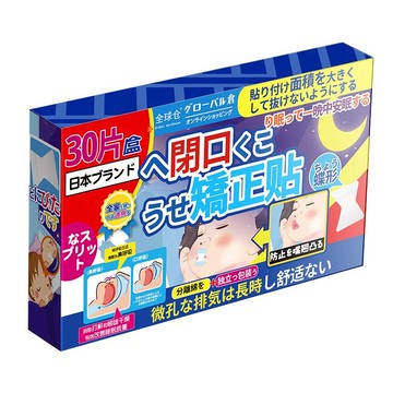 【好買購物】【快速到貨】閉嘴貼 睡覺輔助 鼻呼吸貼 呼吸貼 口呼吸 矯正貼 閉嘴貼 打呼膠帶