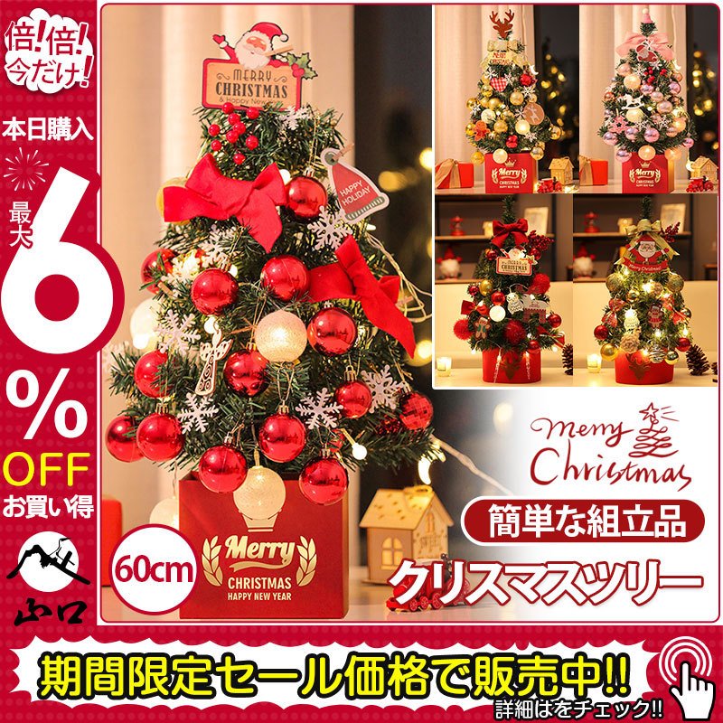 クリスマスツリー 60cm デコレーションツリー ミニツリー LED オートメイト おしゃれ クリスマス 簡単な組立品 部屋 商店 オーナメントセット  通販 LINEポイント最大0.5%GET | LINEショッピング