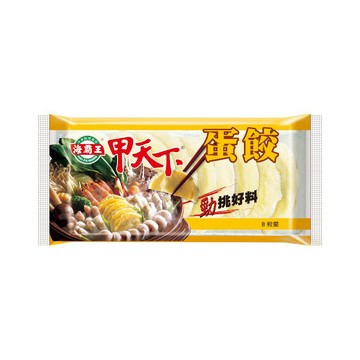 [家速配]海霸王甲天下蛋餃
