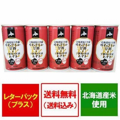 甘酒 送料無料 あまざけ 旭川産 ゆめぴりかと米麹と十勝産 小豆(あずき)をブレンドした北海道のあまざけ 5本 価格 1780円 北海道 甘酒 こめこうじ