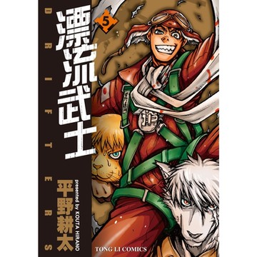 漂流武士 (5)_Readmoo 讀墨電子書