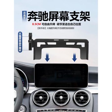 適用于奔馳新c級glc300l/c260l/200v級eqe屏幕款專用手機車載支架