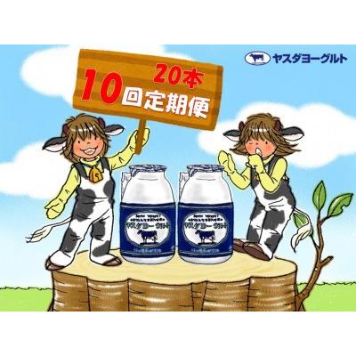 ふるさと納税  ヤスダヨーグルト 150g×20本 1B10090 新潟県阿賀野市