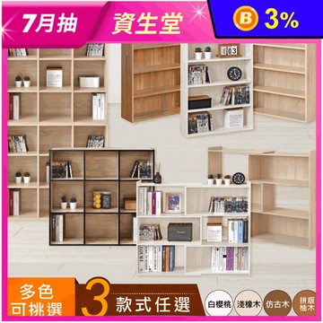 【HOPMA】開放式多格漫畫書櫃組