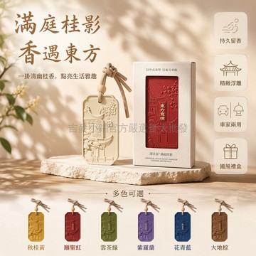 台灣出貨✨ 石膏浮雕香薰掛件 中秋節滿庭月影 東方美學車載香氛 漫禮派禮盒裝 居家桌面擺飾