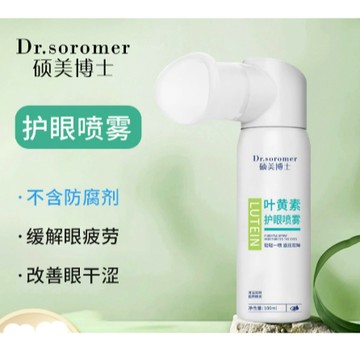 ✦台灣出貨✦葉黃素護眼噴霧 緩解疲勞乾澀深度清潔 眼部護理噴霧 護理液 護眼噴霧 洗護眼睛  黑眼圈