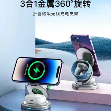 跨境金屬可旋轉手機支架適用于蘋果手機耳機手表三合一無線充電器【Snowbelle優選】