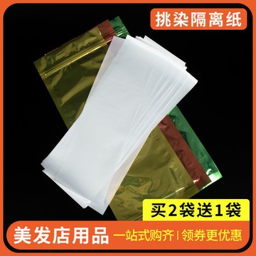 台灣熱銷🔥 【2278人收藏】挑染隔離紙巴黎畵染漂色神器漂髮理髮店美髮工具挑片染髮用品髮廊