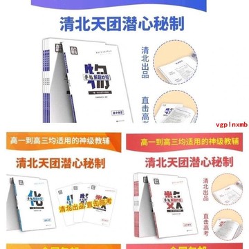 【最低價】【公司貨】直擊高考·物理化學數學生物·學魁解題妙招