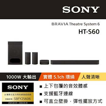 SONY 索尼 BRAVIA Theatre System 6 多件式環繞家庭劇院 HT-S60(公司貨 保 固12個月)