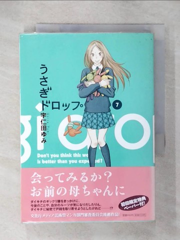【書寶二手書T1／漫畫書_CXG】???????(７)_日文_宇仁田??