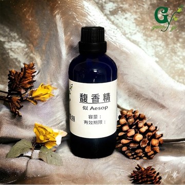 似-Aesop 馥香精 適用擴香、手工皂、蠟燭、香水調製【冠亦商行】