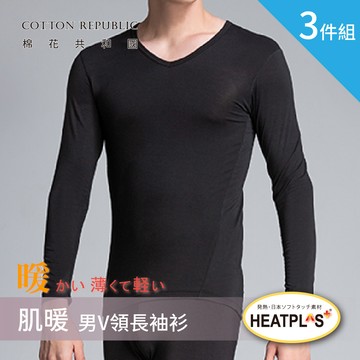 三件組-HEATPLUS肌暖男女發熱衣組/圓領/V領(極細纖維、發熱保暖、輕薄時尚)
